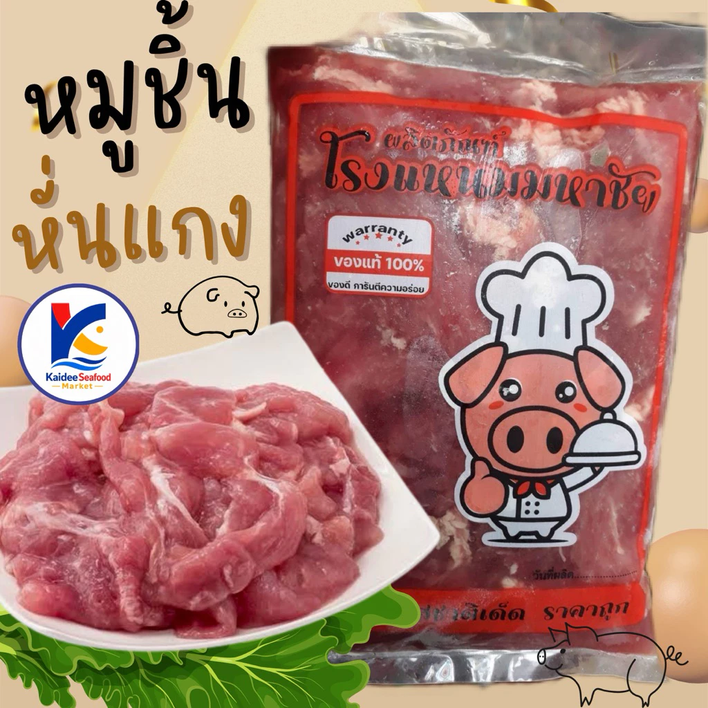 หมูหั่นแกง หมูหั่นชิ้น 1Kg. 🐷🔥 พร้อมส่งส่งด่วนภายในวัน🔥 🚛เหมาค่าส่ง ฟรีกล่องโฟม!! ทุกจังหวัดทั่วไทย🎉 หมูผัด หมูหั่น
