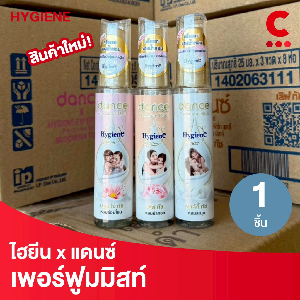 ไฮยีน x แดนซ์ เพอร์ฟูมมิสท์ น้ำหอมกลิ่นปรับผ้านุ่ม ขนาด 25 มล. 1 ชิ้น