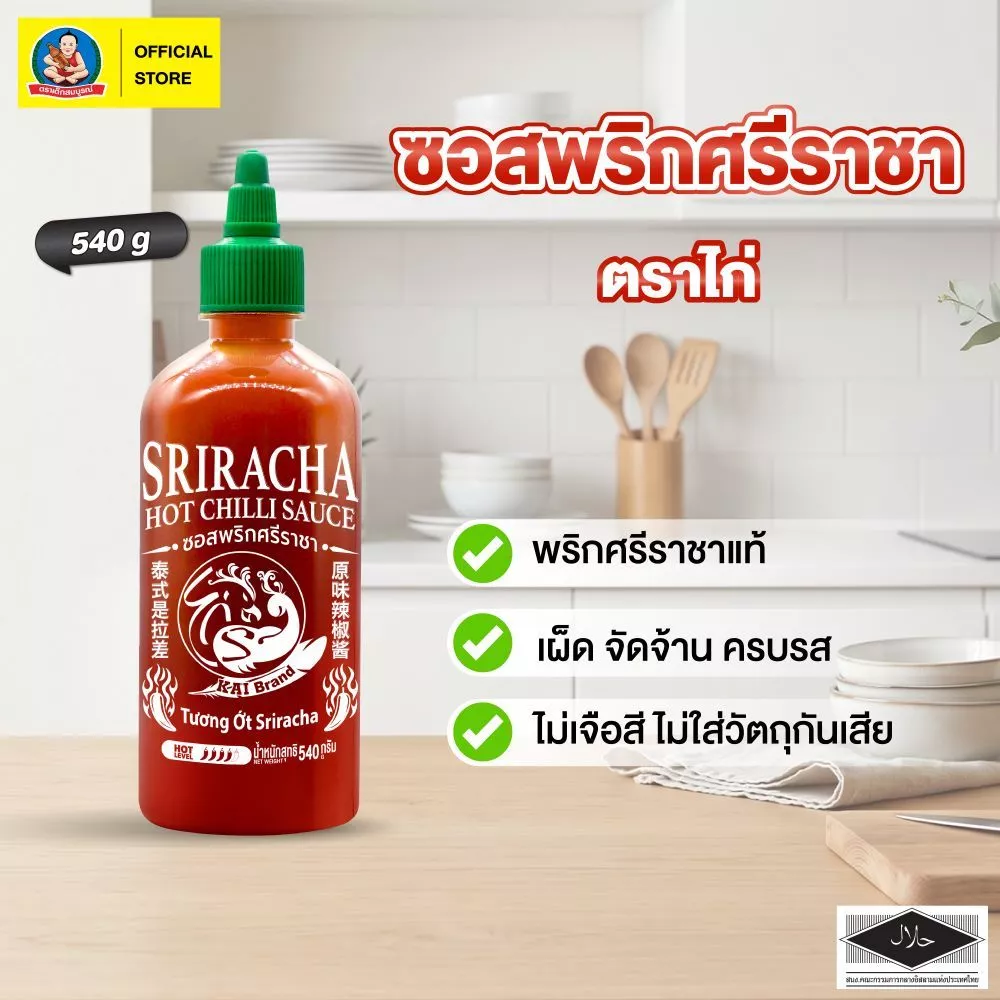 ซอสพริกศรีราชา ตราไก่ 540 ก. / Deksomboon Brand Sriracha Hot Chili Sauce 540 g
