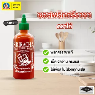 ซอสพริกศรีราชา ตราไก่ 540 ก. / Deksomboon Brand Sriracha Hot Chili Sauce 540 g