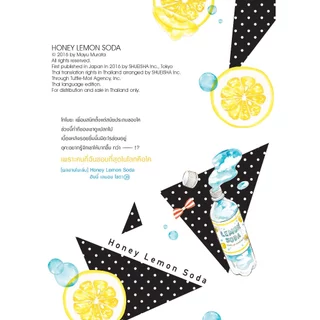 บงกช bongkoch หนังสือการ์ตูนเรื่อง Honey Lemon Soda ฮันนี่ เลมอน โซดา เล่ม 29