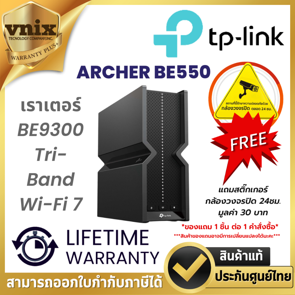 TP-Link ARCHER BE550 เราเตอร์ BE9300 Tri-Band Wi-Fi 7 By Vnix Group