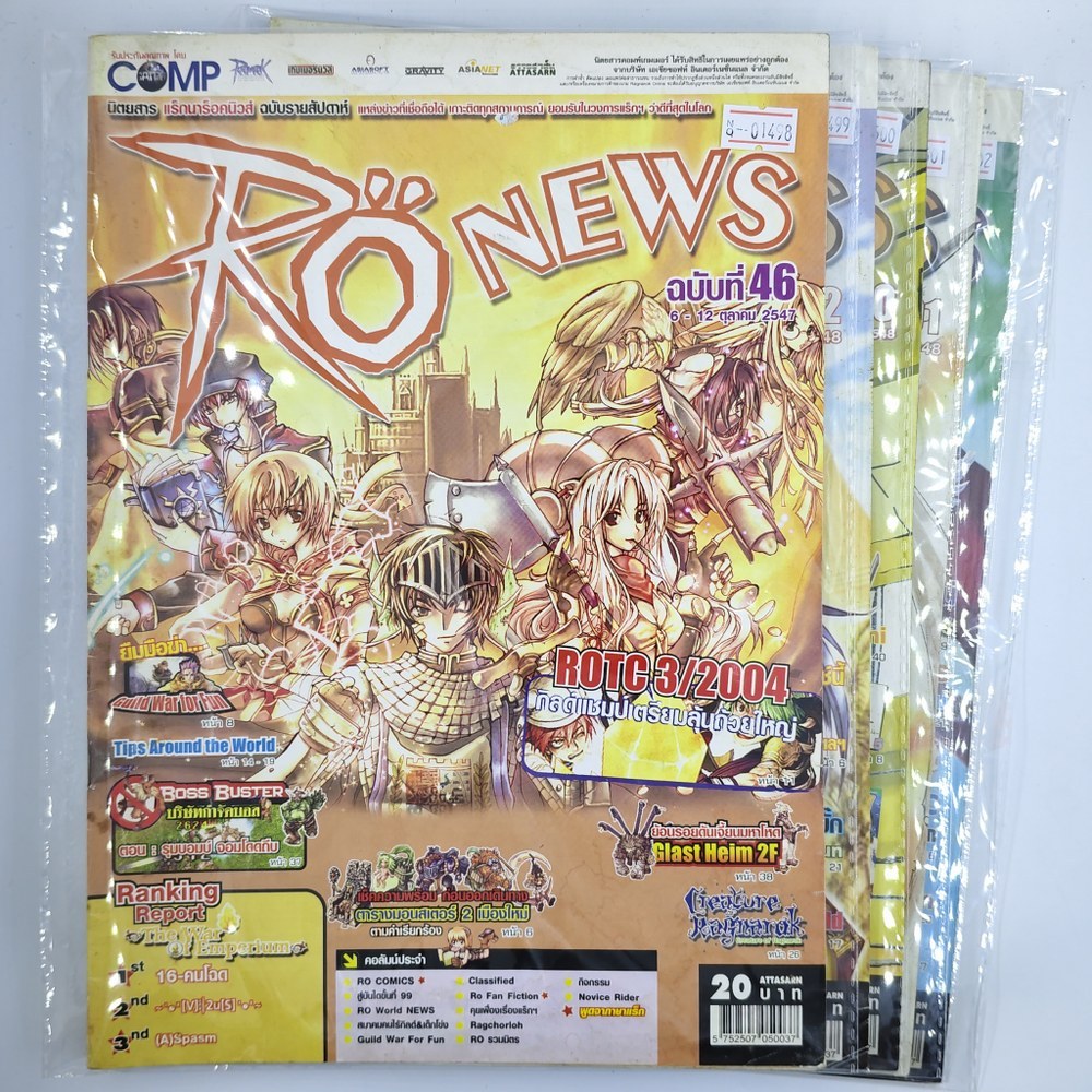 [MAGAZINE] นิตยสาร RAGNAROK ONLINE MAGAZINE : RO NEWS (TH)(BOOK)(USED) หนังสือทั่วไป วารสาร นิตยสาร 