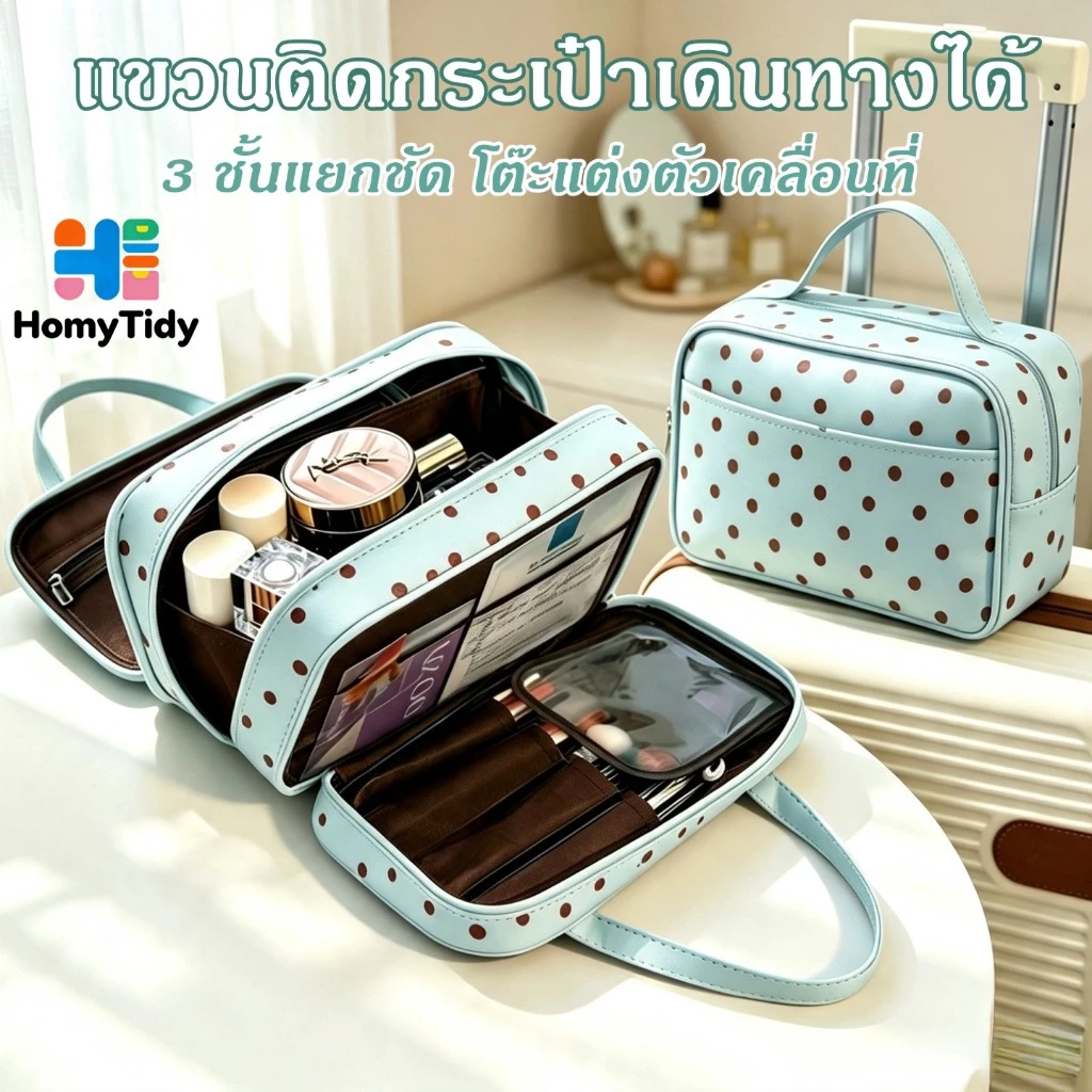 กระเป๋าเครื่องสำอาง เสียบราวลากได้ จุของได้เยอะ กระเป๋าออแกไนเซอร์ อเนกประสงค์ แบบพกพากันน้ำ เหมาะกับการเดินทาง