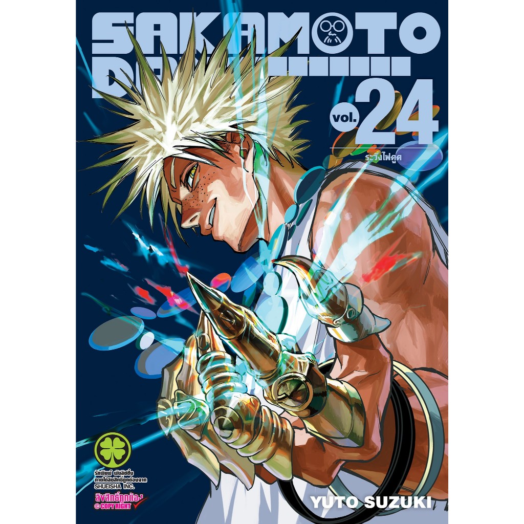 (LP) Sakamoto Days (MG) เล่ม 1-24 (Pre ล.24)