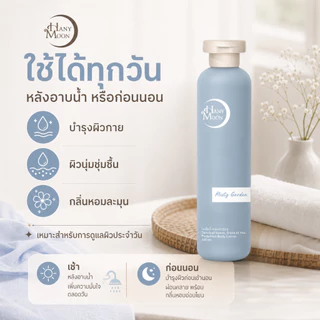 HANYMOON โลชั่นบำรุงผิวกาย สำหรับผิวแห้ง ซื้อ 1 แถม 1 เติมความชุ่มชื้น ผิวนุ่ม 300ml x 2 ขวด