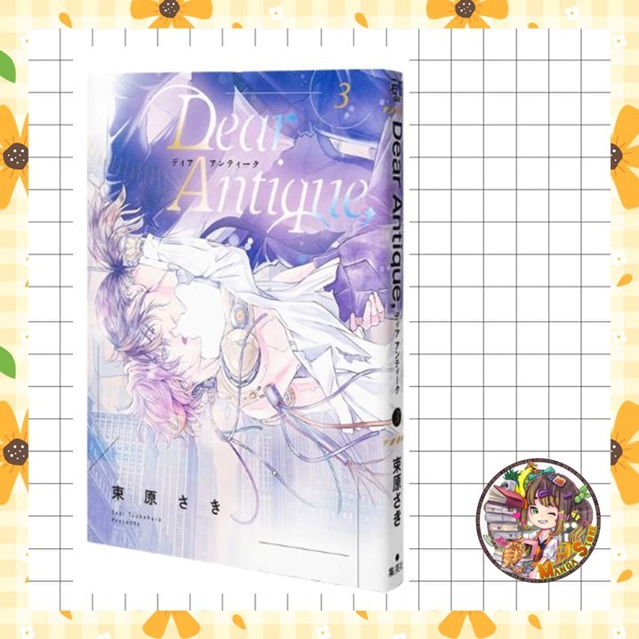 DEAR ANTIQUE เล่ม 1-3 พร้อมส่ง