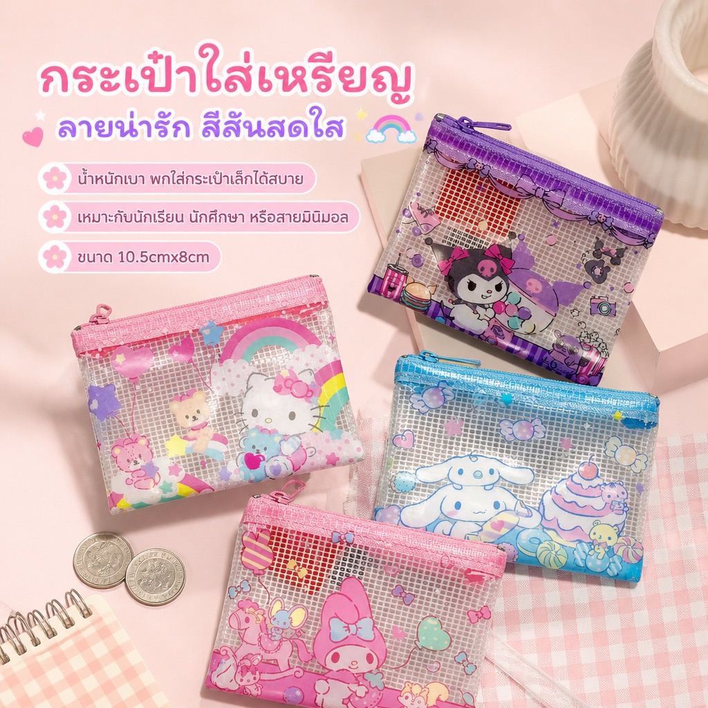 กระเป๋าสตางค์ กระเป๋าใส่เหรียญ ใส่บัตร size 10.5x8cm ใช้ได้ทุกวัน ลายสุดคิ้วท์ พกพาง่าย