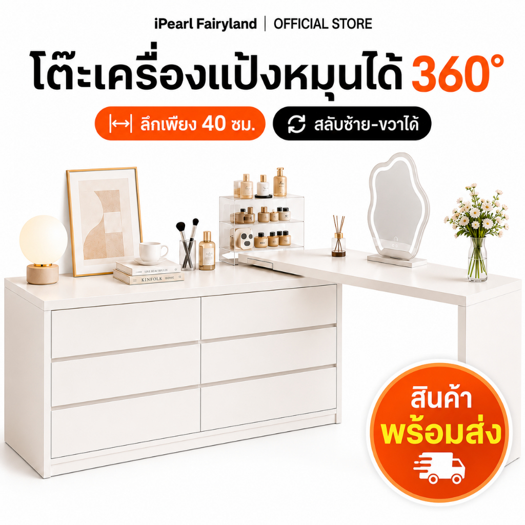 iF โต๊ะเครื่องแป้ง โต๊ะแต่งหน้า ปรับได้อย่างอิสระความยาว ควา