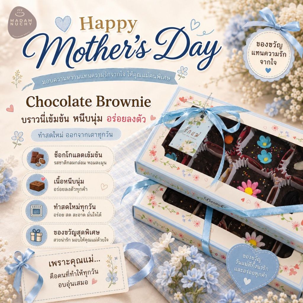 บราวนี่ Brownie (Set 8 ชิ้น) 🍫 Mother's Day เข้มข้นช็อกโกแลตแท้หน้าฟิล์ม อร่อยเต็มคำ 30-33g