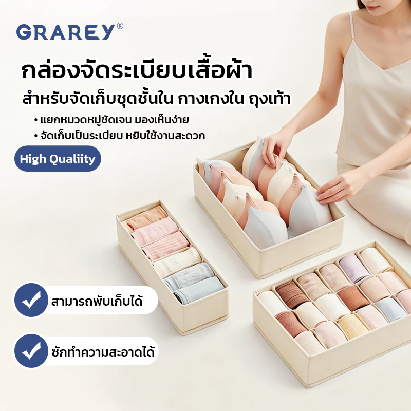 GRAREY กล่องเก็บชุดชั้นใน กางเกงใน ถุงเท้า กล่องจัดระเบียบตู้เสื้อผ้า พับได้ ซักน้ำได้