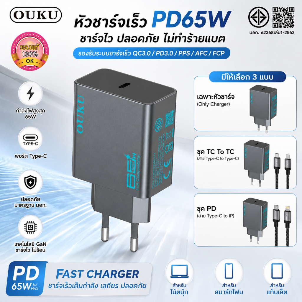 OUKU QC5 GaN PD65W ชาร์จเร็ว หัวชาร์จ Fast Charge พร้อมสาย Type-C To Type-C / PD（แท้100%）