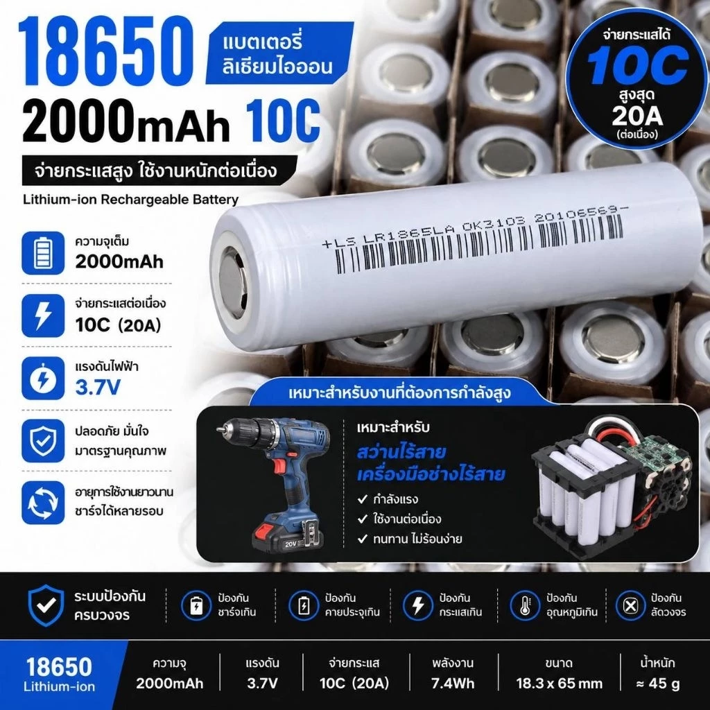 18650 Lithium-ion 3.7V 2000mAh 10C เซลล์คุณภาพสูง สำหรับสว่าน เครื่องมือช่าง