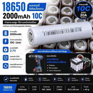 18650 Lithium-ion 3.7V 2000mAh 10C เซลล์คุณภาพสูง สำหรับสว่าน เครื่องมือช่าง