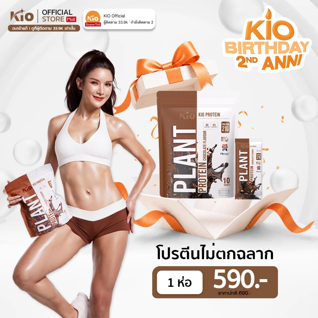 KIO Protein รส ช็อคโกแลต ผลิตภัณฑ์เสริมอาหาร คิโอ โปรตีน KIO Protein (Chocolate Flavour)PTC1