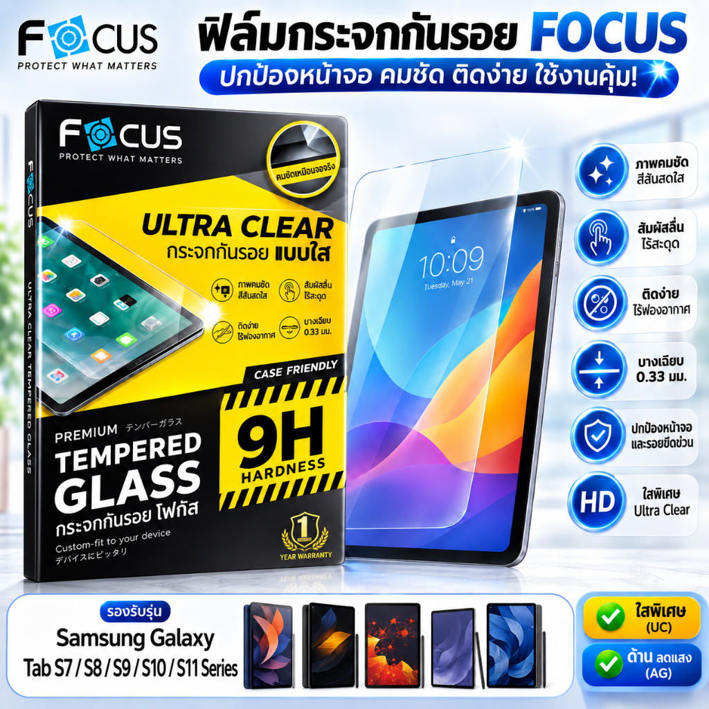 📌Focus ฟิล์ม กระจก นิรภัย Samsung Galaxy Tab S11 S7 FE S9 S10 FE Plus S7 S8 S9 S10 S11 UltraTab4 7 Tab 3 V