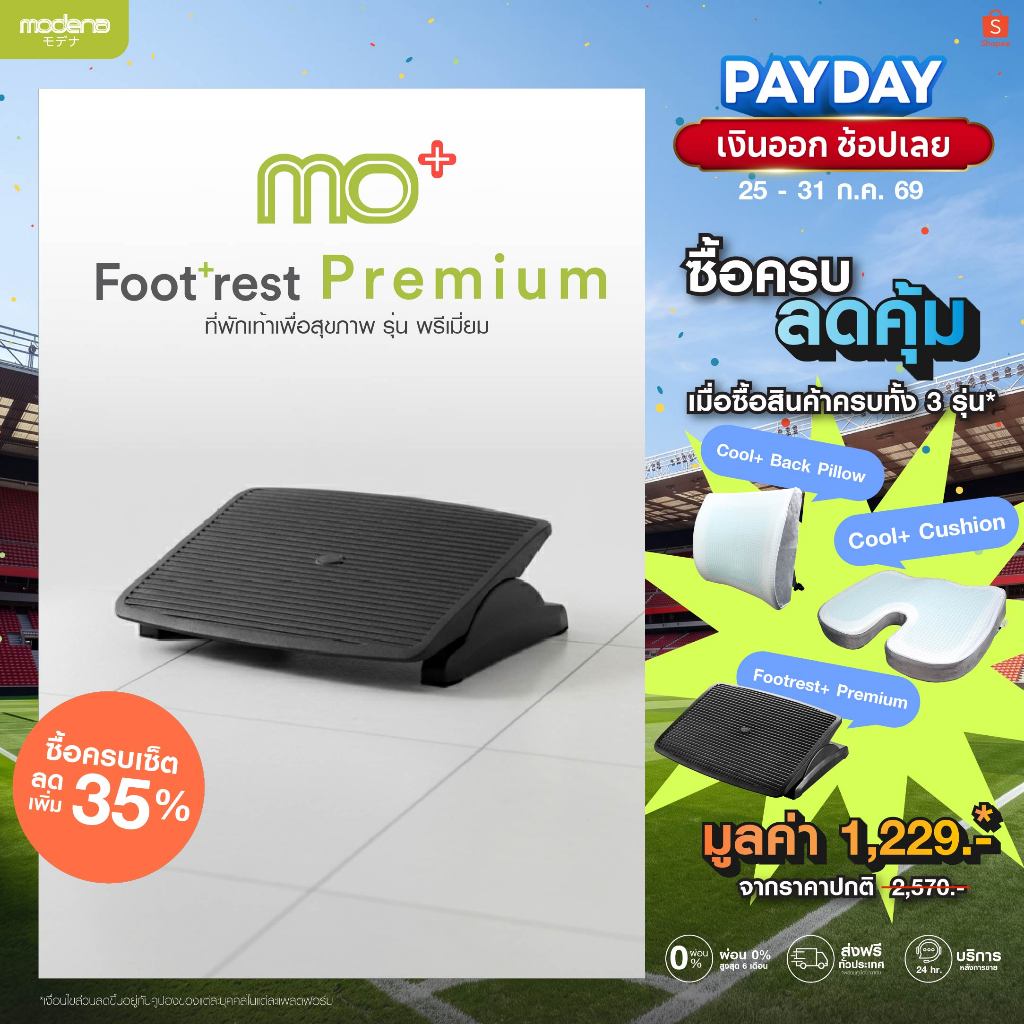 MO+ Footrest Premium – ที่พักเท้าเพื่อสุขภาพ รุ่นพรีเมียม ยกระดับความสบายระหว่างนั่งทำงาน