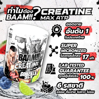BAAM MAX ATP 5000 ครีเอทีนมอนอไฮเดรต ไมโครไนซ์ ดูดซึมไวขั้นสูง (300g)