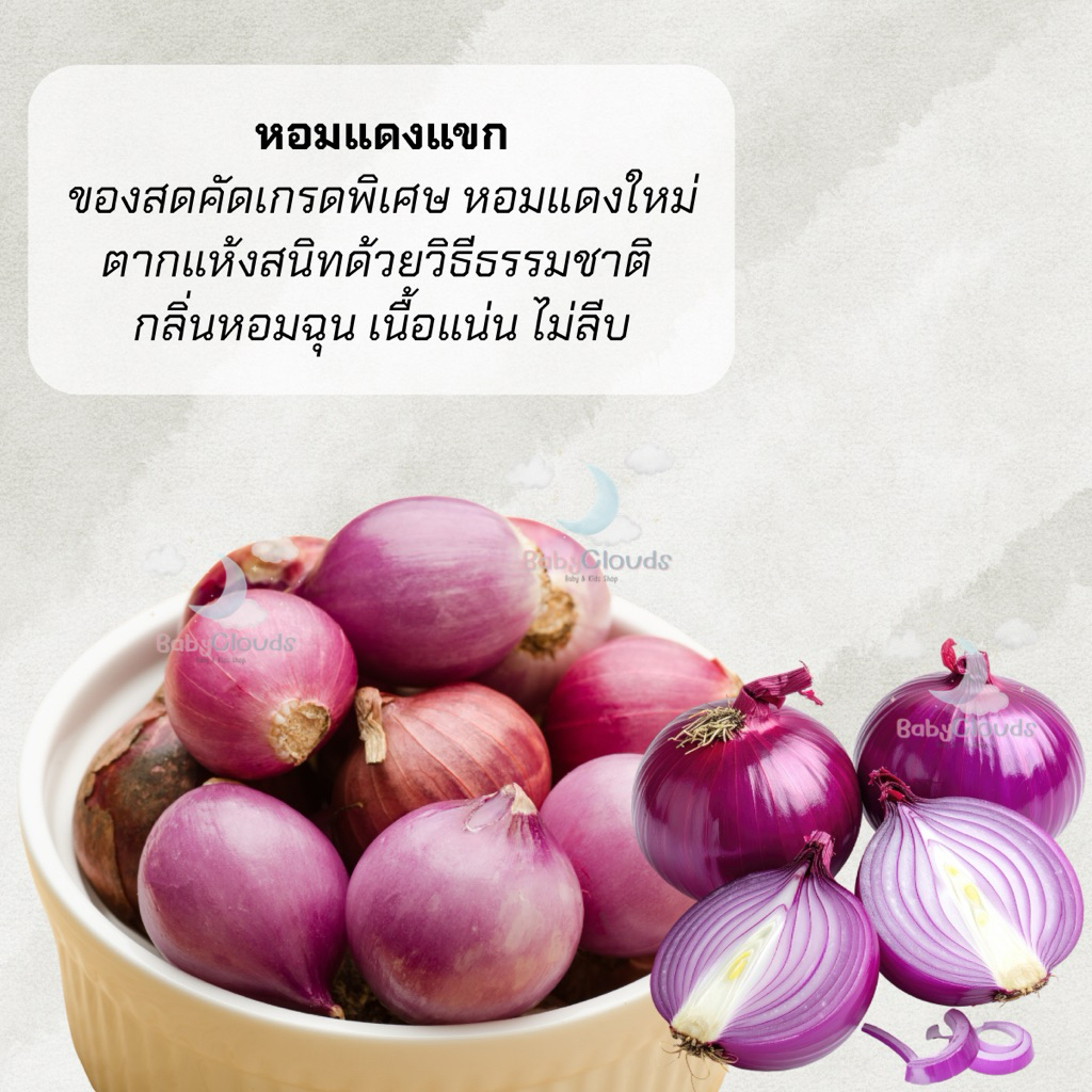 หอมแดงแขก ของใหม่ คัดเกรดเท่านั้น กลิ่นฉุน เต็มเม็ด ไม่ลีบ ไม่รา แบบพวง แบบหัว ขนาด 200/500/1000กรัม