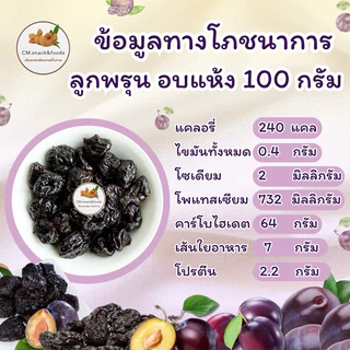 NBH ลูกพรุนอบแห้ง (Dried Prunes) 🍀500g. นำเข้าจากUSA ไร้เมล็ด เนื้อนุ่มหนึบ หวานธรรมชาติ