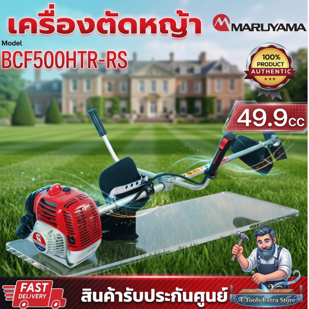 MARUYAMA เครื่องตัดหญ้า 2จังหวะ มารูยาม่า รุ่น BCF500HTR-RS 49.9ซีซี 2.64แรงม้า BCF500 **ส่งเร็ว ของ
