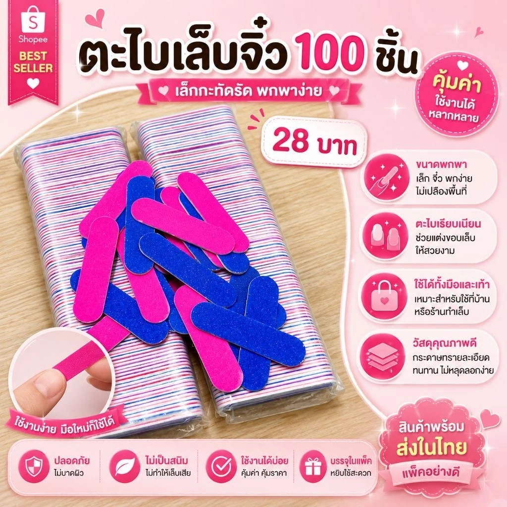 สินค้าพร้อมส่งในไทย ตะไบจิ๋ว 1แพ็ค100ชิ้น