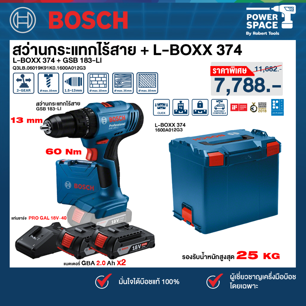 BOSCH - สว่านกระแทกไร้สาย 18V GSB 183-LI (06019K91K0) + L-BOXX 374 (1600A012G3)  พร้อมแบตและแท่นชาร์