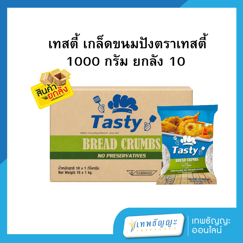 [ยกลัง] เทสตี้ เกล็ดขนมปังตราเทสตี้ สีขาว 1000 กรัม