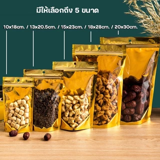 ถุงฟอยด์สีทอง หน้าใส ถุงซิป ตั้งได้ (แพ็คละ 50ใบ) BladeX