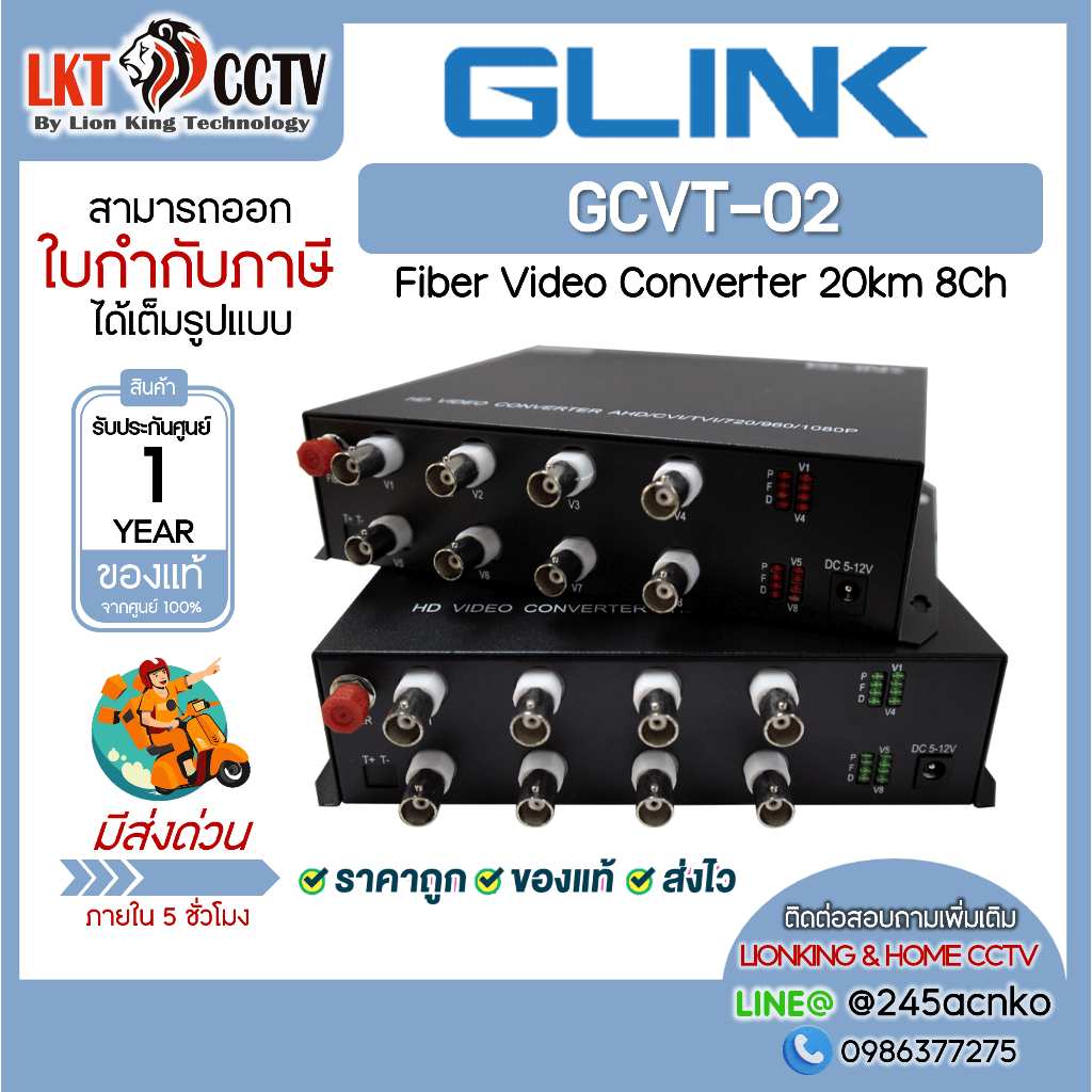 GLINK FIBER VIDEO MEDIA CONVERTER ตัวแปลงเดินสายกล้องด้วยไฟเบอร์ รุ่น GCVT-02