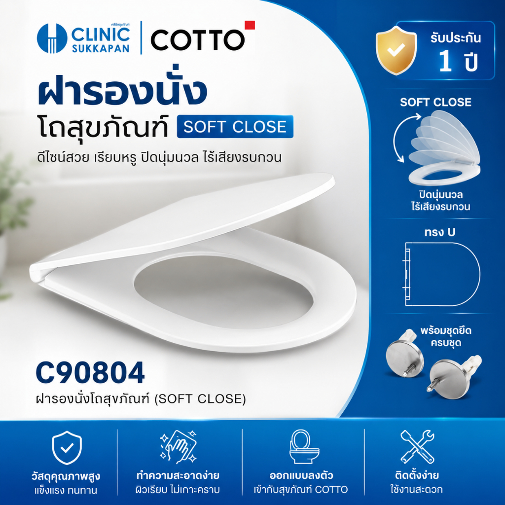 COTTO   C90804   ฝารองนั่งสุขภัณฑ์ ทรงตัว ยู (SOFT CLOSE) SEAT&COVER