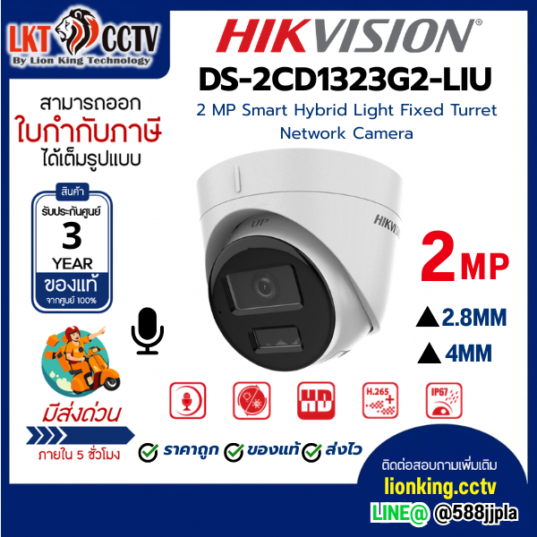 Hikvision DS-2CD1323G2-LIU 4MM  2.8 MMSmart Hybrid Light IPC 2MP