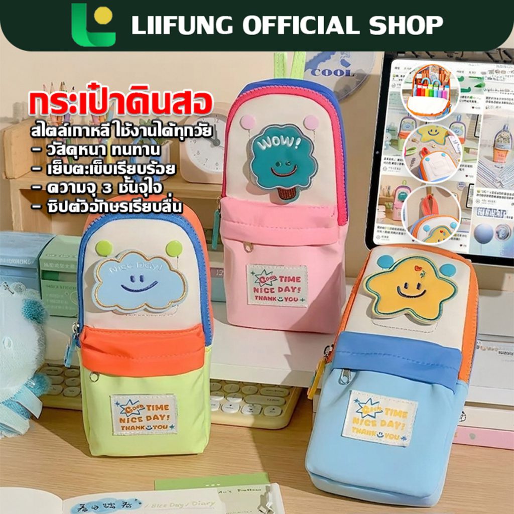 LIIFUNG กระเป๋าใส่ปากกา กระเป๋าดินสอทรงเป้ กระเป๋าดินสอ กล่องเครื่องเขียน จุของเยอะ สีสันสดใส