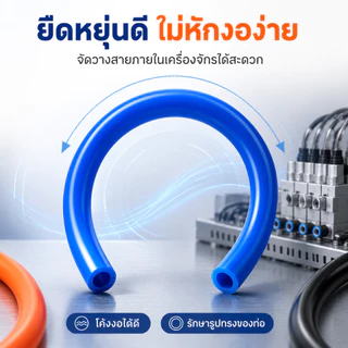 HOP สาย PU สายลม นิวเมติก ท่อลมยาง มีขนาด 4 , 6 , 8 ,10,12mm คุณภาพสูง ตัดแบ่งขายเป็นเมตร