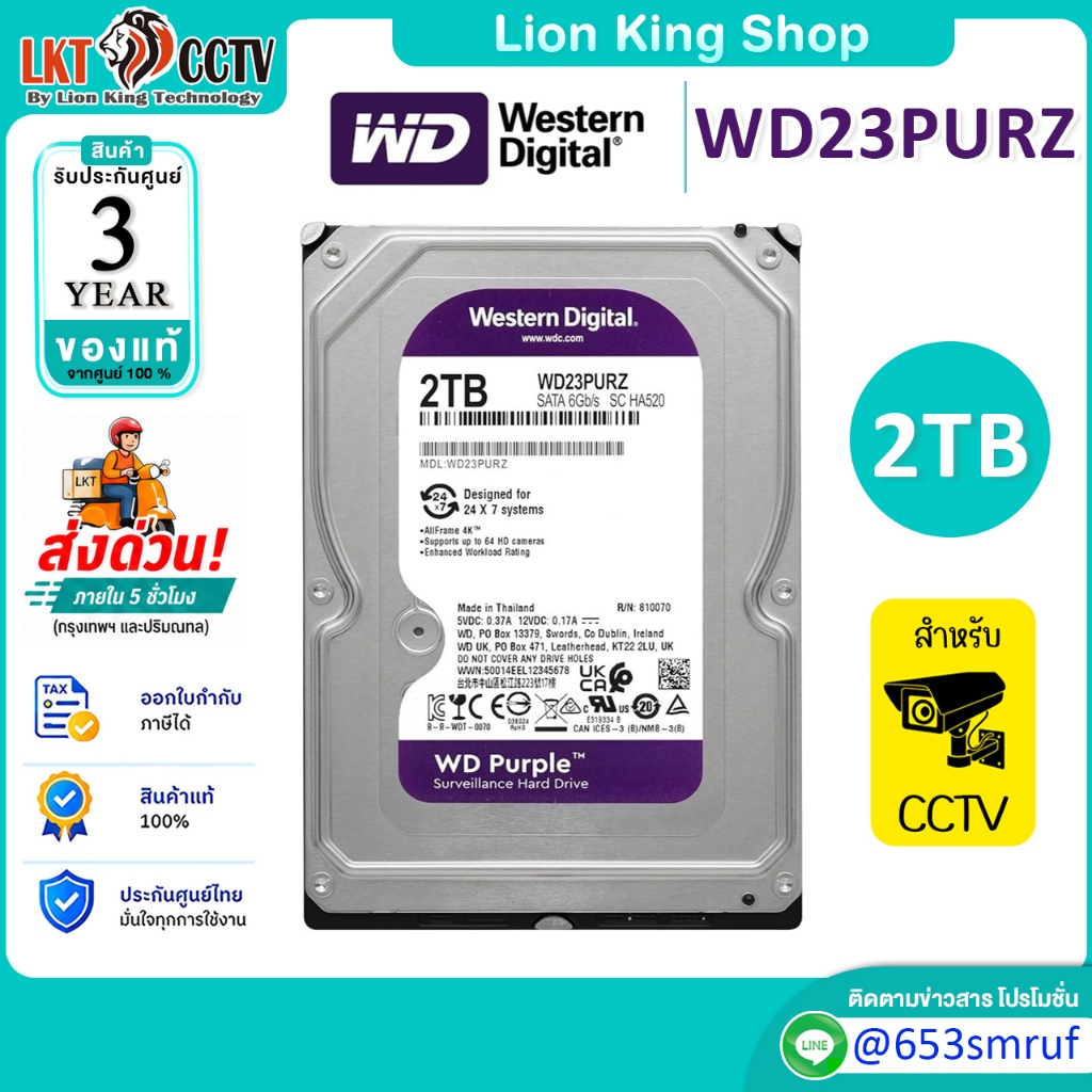 WD Purple 2TB 3.5" Harddisk CCTV WD23PURZ (รับประกัน 3ปี)