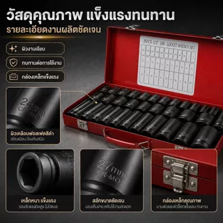 ชุดลูกบล็อกไฟฟ้า 1/2 นิ้ว 35 ชิ้น บล็อกกระแทก ชุดเครื่องมือช่าง Hex Shank ลูกบล็อกยาว สำหรับงานซ่อมรถ