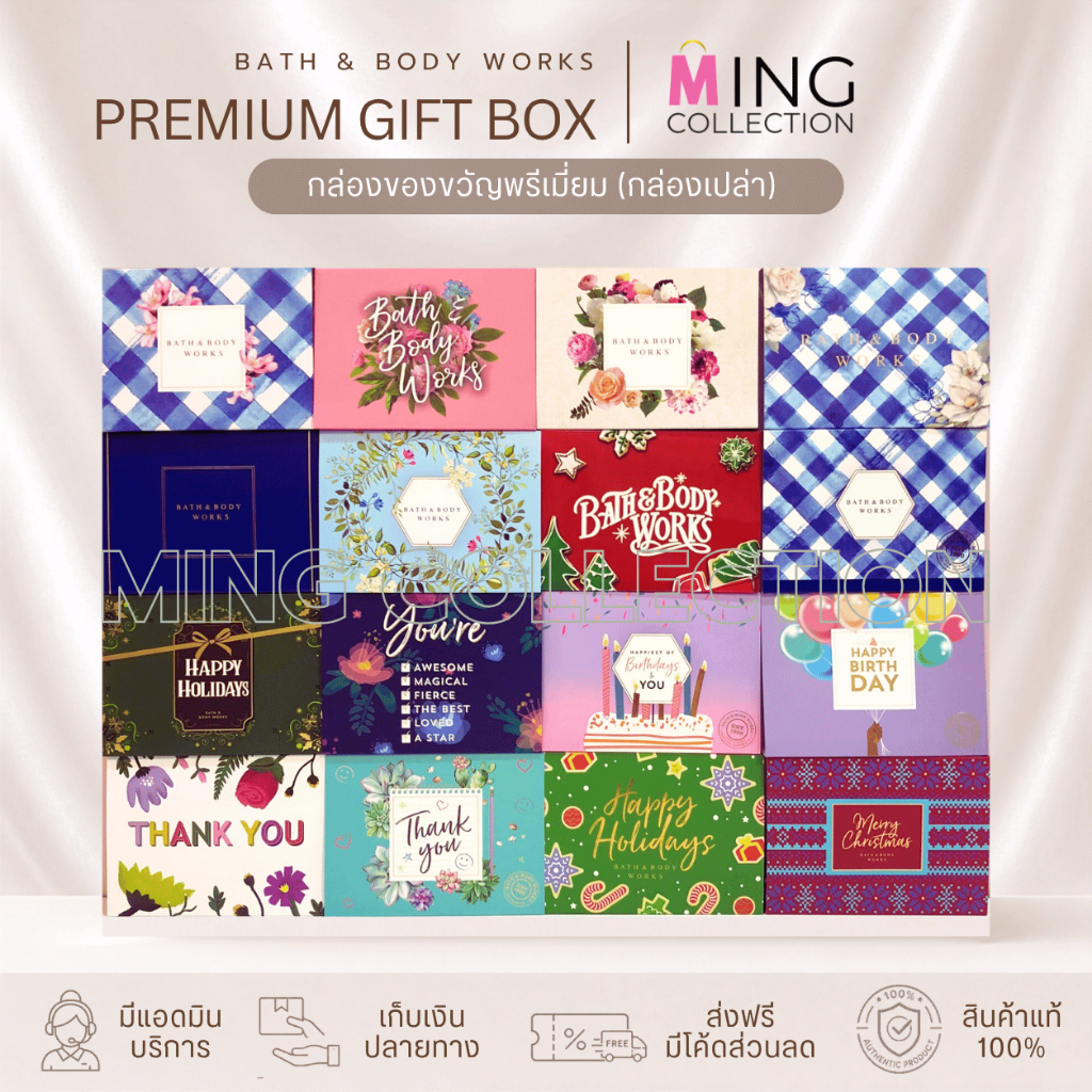 กล่องของขวัญพรีเมี่ยม ขนาด S M L Premium Gift Box Bath and Body Works