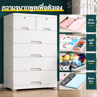S-Airiceลิ้นชักใส่เสื้อผ้า ลิ้นชักเก็บของ 78cm ตู้เสื้อผ้าตู้เก็บของแบบหลายชั้น เพิ่มหนาตู้ลิ้นชักพลาสติก ลิ้นชักพลาสติก