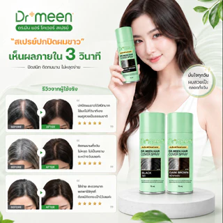 สเปรย์ปิดผมขาว สเปรย์ปิดผมหงอก กันน้ำ กันเหงื่อ ไม่เป็นคราบ ดูเป็นธรรมชาติ
