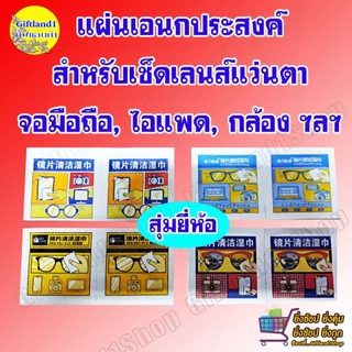 สินค้าสุ่มคละแบบ เช่น ผ้าเช็ดจอมือถือ เช็ดกระจก ผ้าอัดเม็ดพกพา แมสปิดปาก แบบใช้แล้วทิ้ง, พวงกุญแจน่ารัก, เข็มกลัด