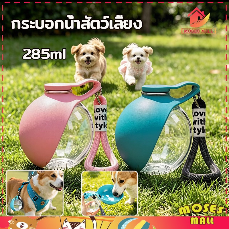 ขวดน้ำสัตว์เลี้ยง 2in1 กระบอกน้ำสัตว์เลี้ยง ความจุ285ml ชามอาหารพกพา กันรั่ว เหมาะสำหรับการใช้งานกลางแจ้ง