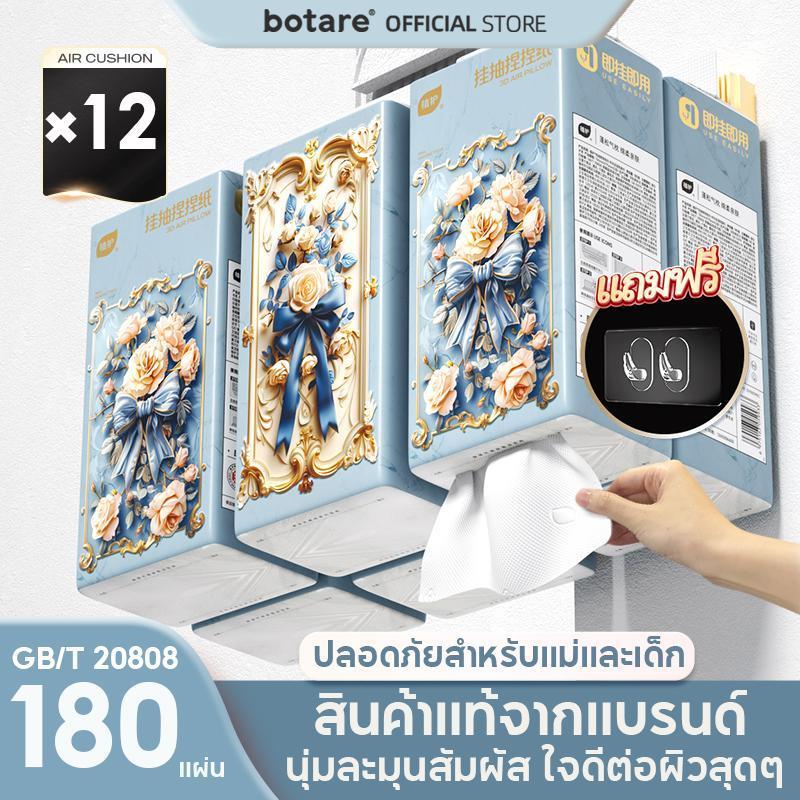 【12 แพ็ค】Botare ทิชชู่แขวน 180 แผ่น (4 ชั้น) | 130x175 มม. ใยไม้ธรรมชาติ แขวนได้ทุกห้อง (บ้าน/ห้องน้ำ/ครัว) นุ่ม แข็งแรง