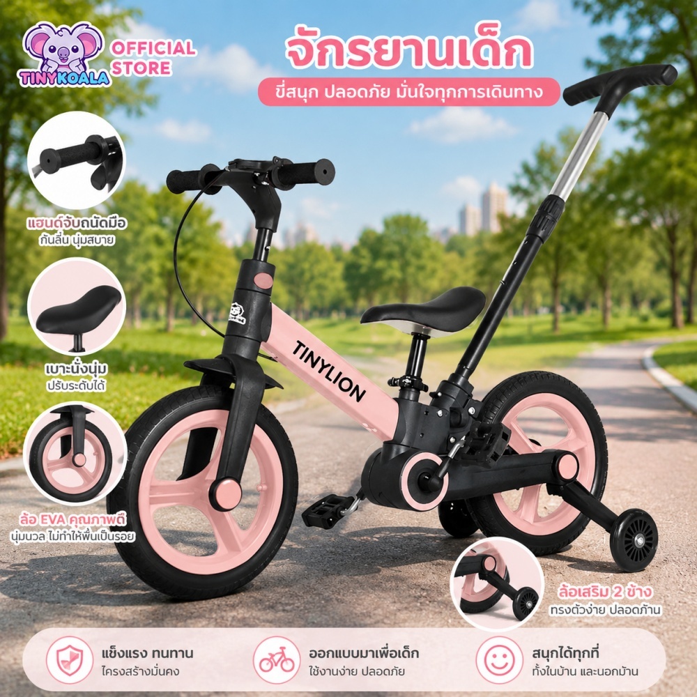 Tinykoala 5in1จักรยานเด็ก 2-15ปีรถจักรยานเด็ก12นิ้ว ขาไถเด็ก ล้อและแฮนด์แบบถอดได้ความจุแบริ่ง100Kg