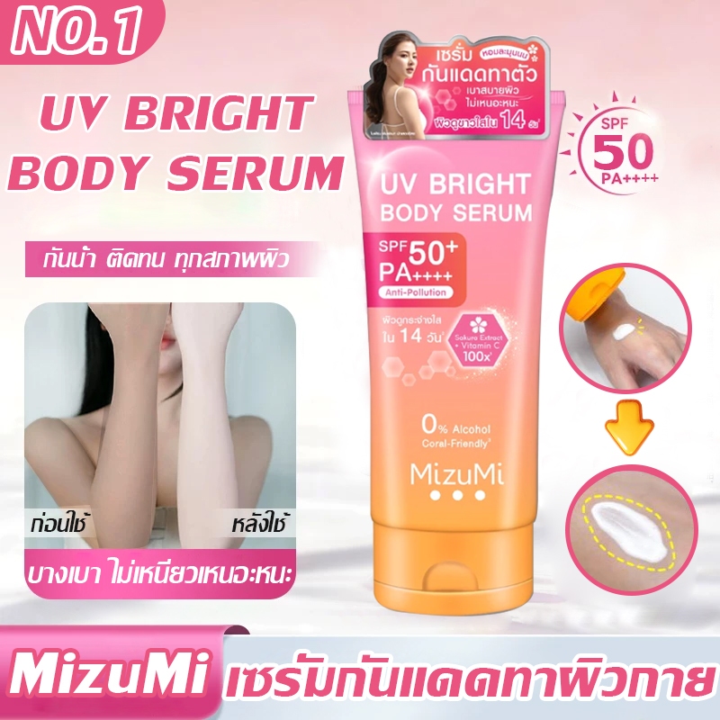[1 หลอด] MizuMi UV Bright Body Serum Fragrance Free (180 ml) เซรั่มกันแดดทาผิวกาย เบาสบายผิว สูตรอ่อนโยน ไม่มีน้ำหอม
