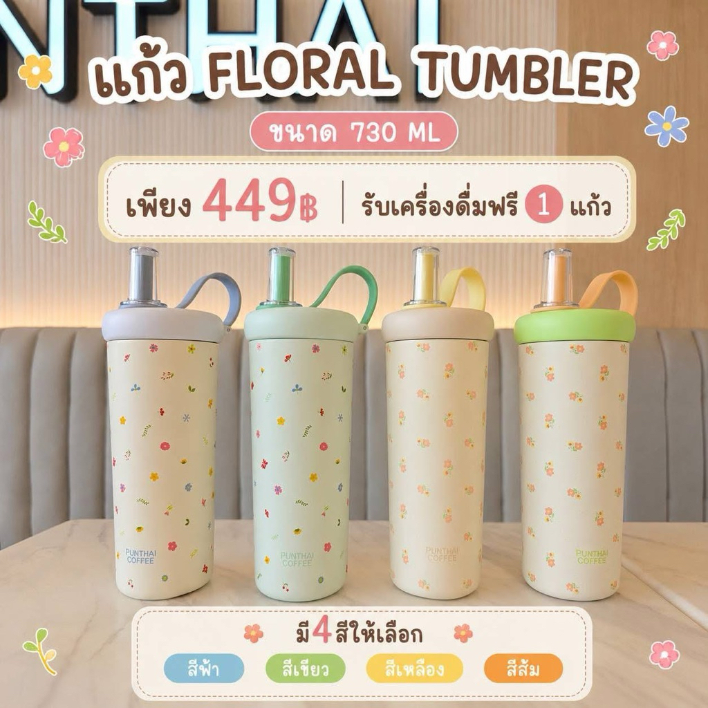 ‼️Pre-Order‼️ Floral Tumbler Punthai แก้วพันธุ์ไทย แก้วน้ำเก็บอุณหภูมิร้อน- เย็น  🩵💛💚🧡