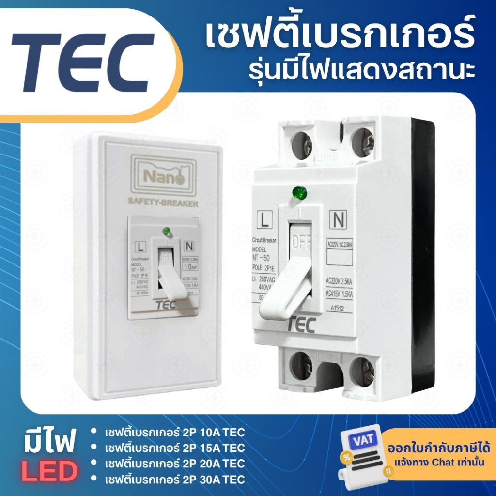 TEC เซฟตี้เบรกเกอร์ รุ่นมีไฟแสดงสถานะ เบรกเกอร์ SAFETY BREAKER WITH LED 2P 1E 10A 15A 20A 30A