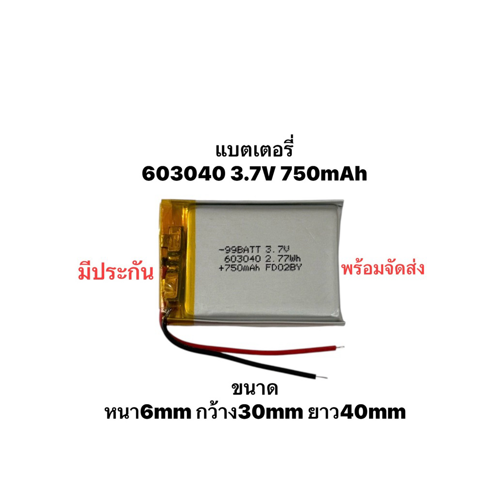 อะไหล่ทดแทน 603040 750mAh 3.7V 2สาย อุปกรณ์เสริม อะไหล่พกพา หูฟัง ลำโพง ประกัน1ดือน พร้อมจัดส่งด่วน