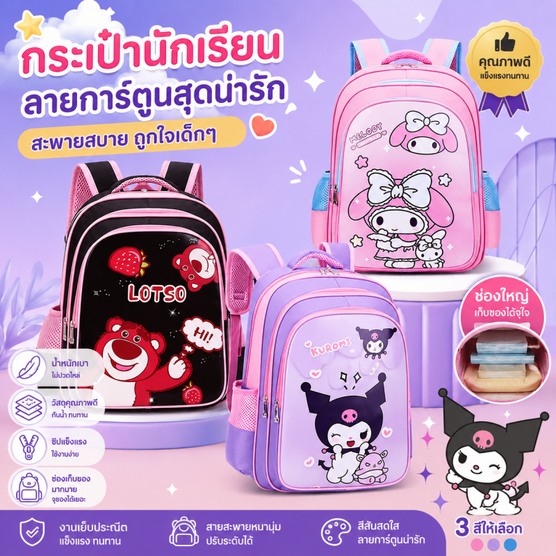 กระเป๋าเป้นักเรียนการ์ตูน 16 นิ้ว สำหรับเด็กประถม 8-12 ปี ความจุใหญ่ ใส่หนังสือได้เยอะ พร้อมส่ง