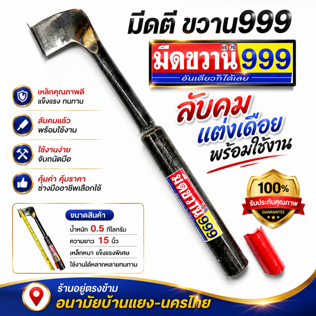มีดกรีดยาง มีดตัดยาง มีดตีมือแท้  มีดตรา หัวขวาน 999 ลับคมแล้ว ผลิตจากช่างชำนาญงาน แต่งเดือยมาแล้วจากโรงงาน รับประกันคุณ