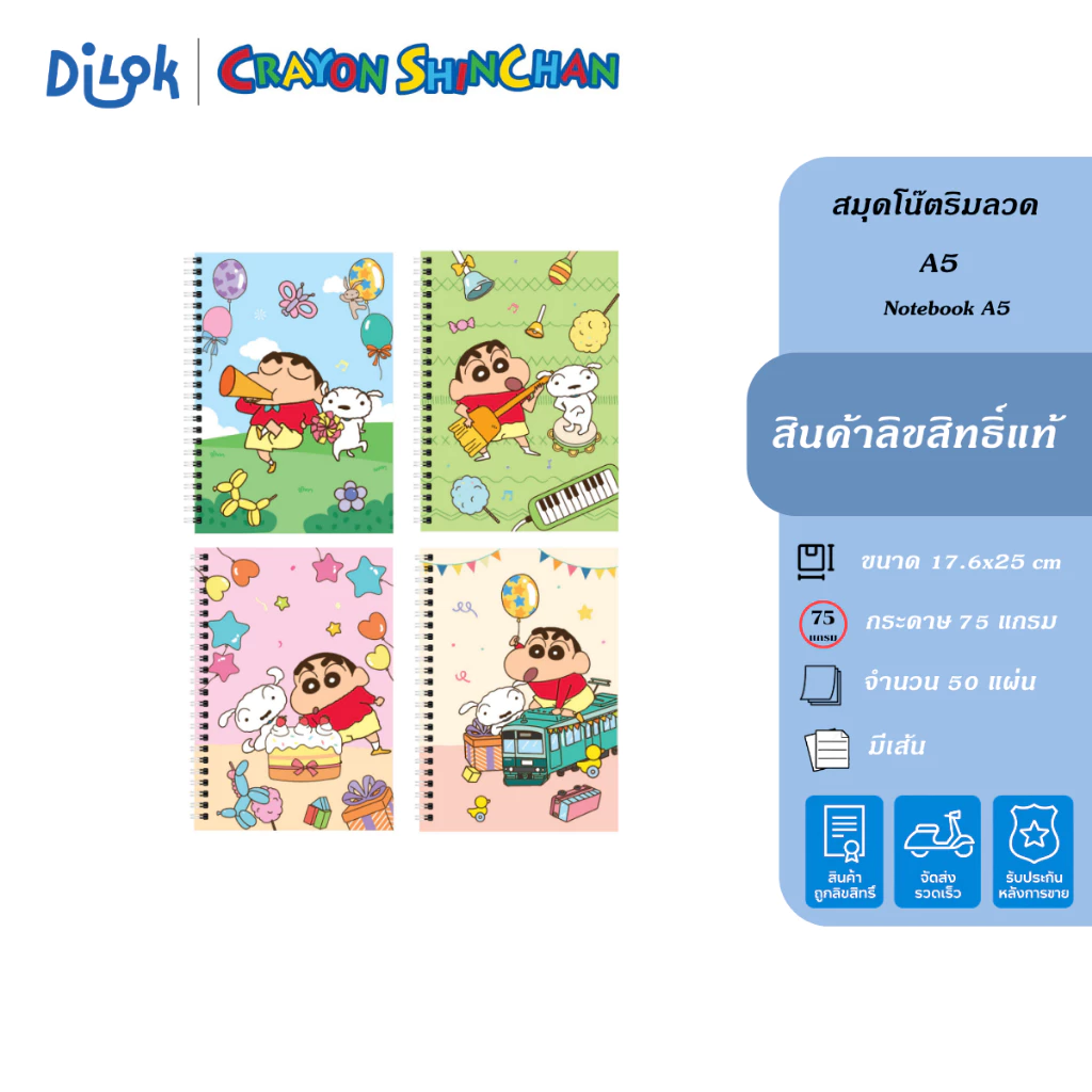 Crayon Shinchan Spiral Notebook สมุดริมลวดชินจัง ขนาด A5 สมุดโน้ตมีเส้น จำนวน 50 แผ่น